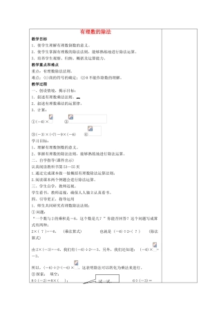 七年级数学上册 第二章 有理数 2.10 有理数的除法教案3 （新版）华东师大版-（新版）华东师大版初中七年级上册数学教案