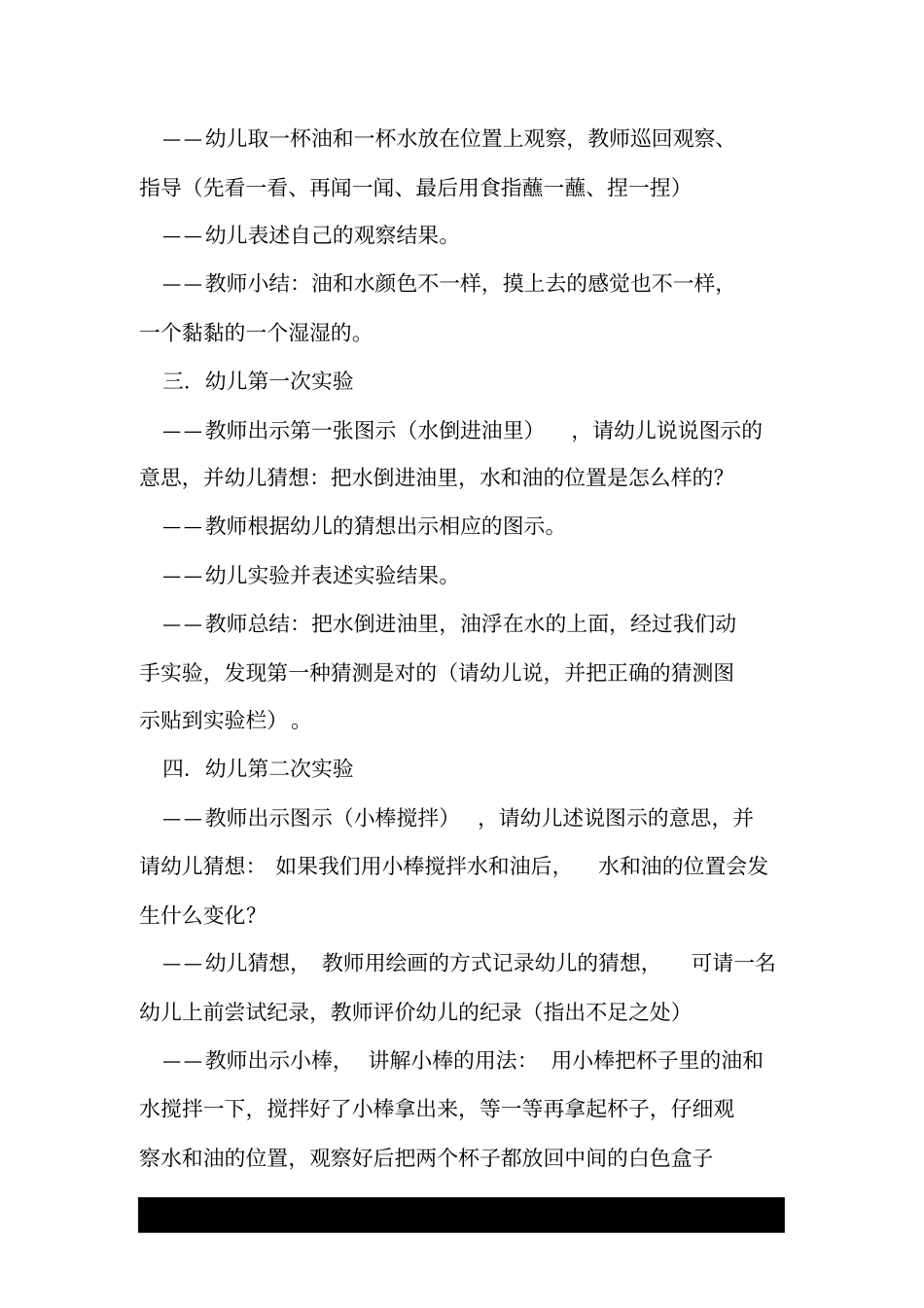 中班科学：水和油.doc_第2页