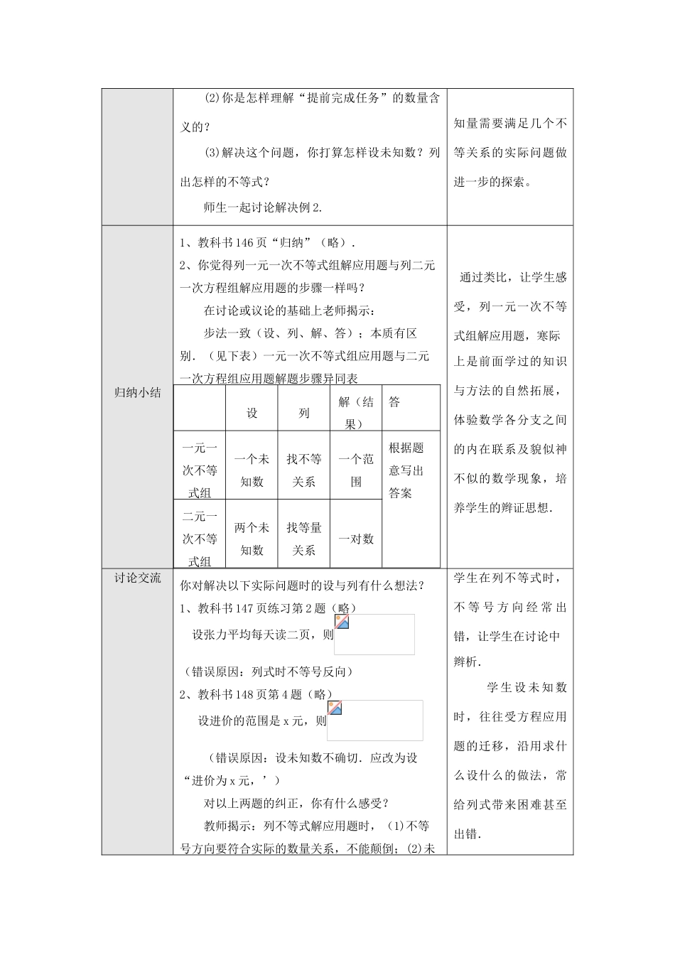 七年级数学下册9.3 一元一次不等式组(第2课时)教案新人教版_第2页