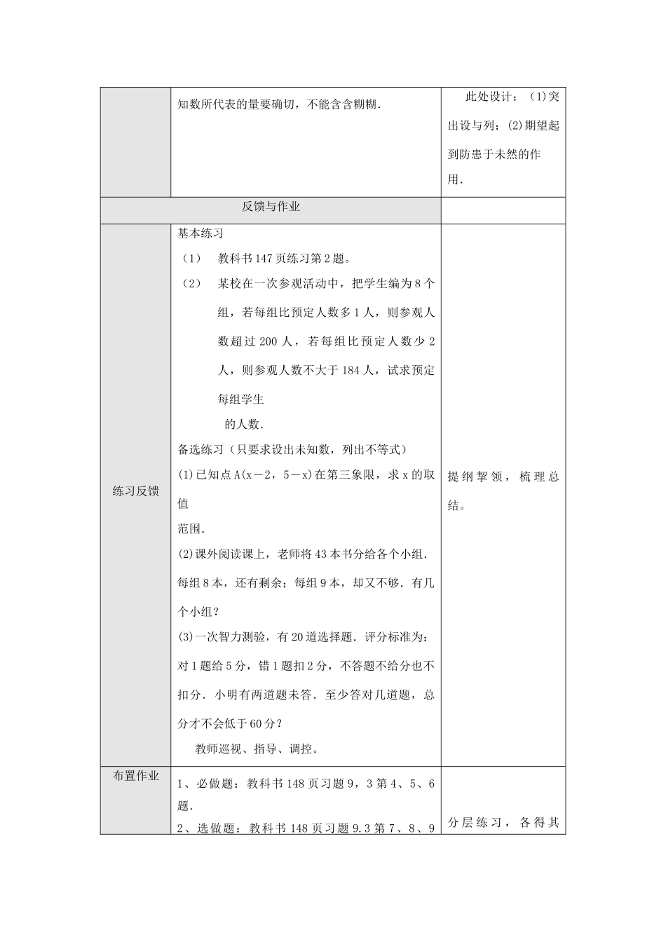 七年级数学下册9.3 一元一次不等式组(第2课时)教案新人教版_第3页