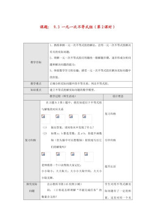 七年级数学下册9.3 一元一次不等式组(第2课时)教案新人教版