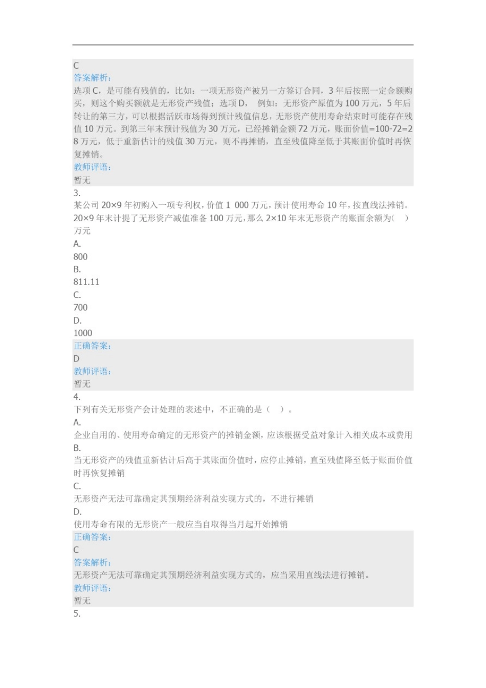 优课在线深圳大学继续教育学院中级财务会计第四章测验_第2页