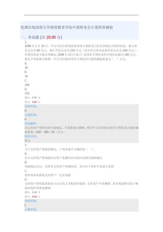 优课在线深圳大学继续教育学院中级财务会计第四章测验