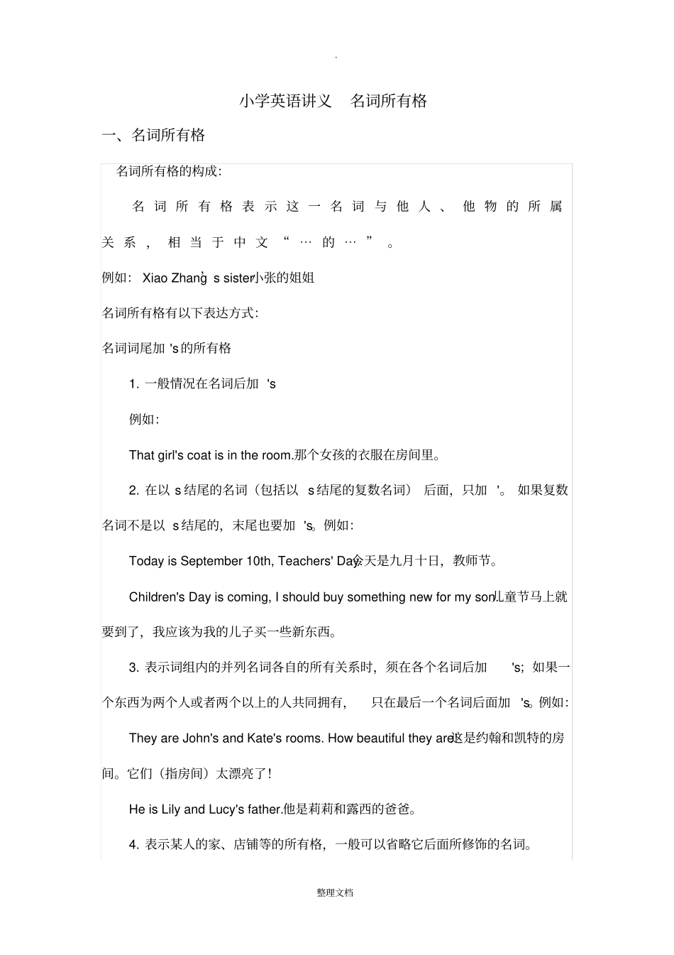 小学英语名词所有格_第1页