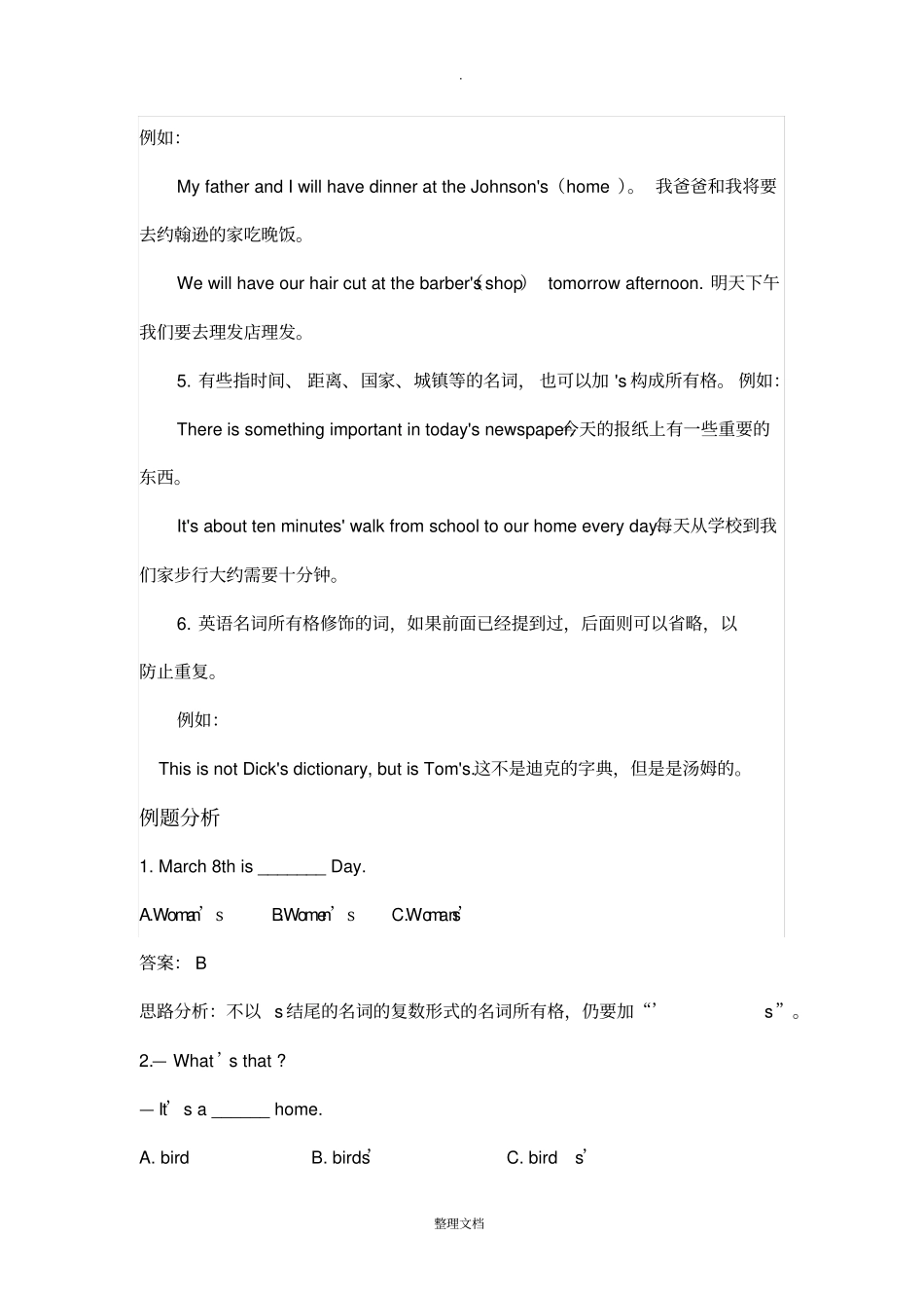 小学英语名词所有格_第2页