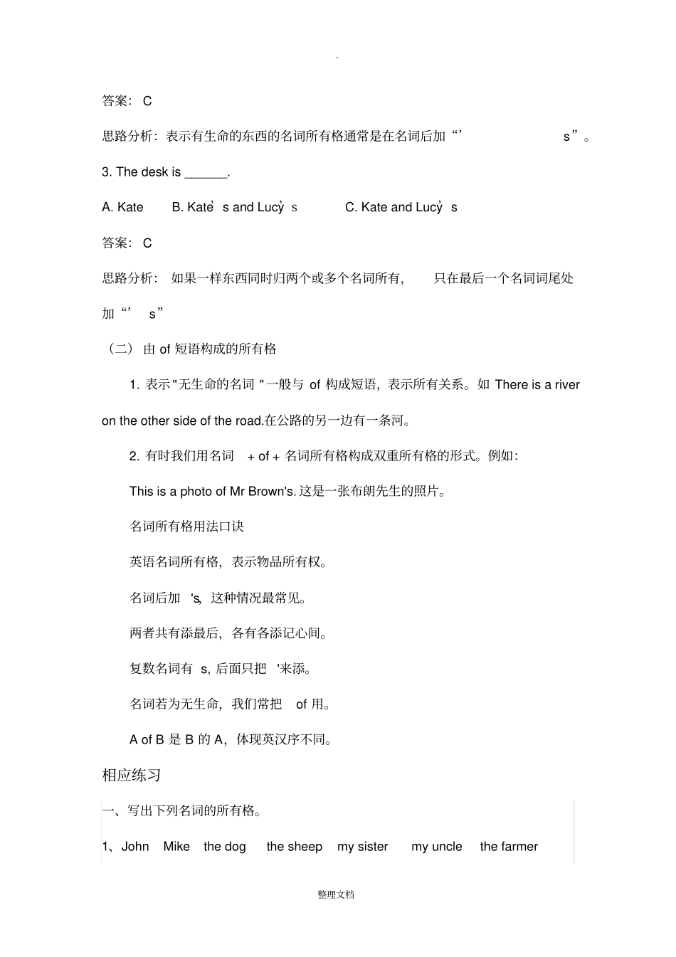 小学英语名词所有格_第3页