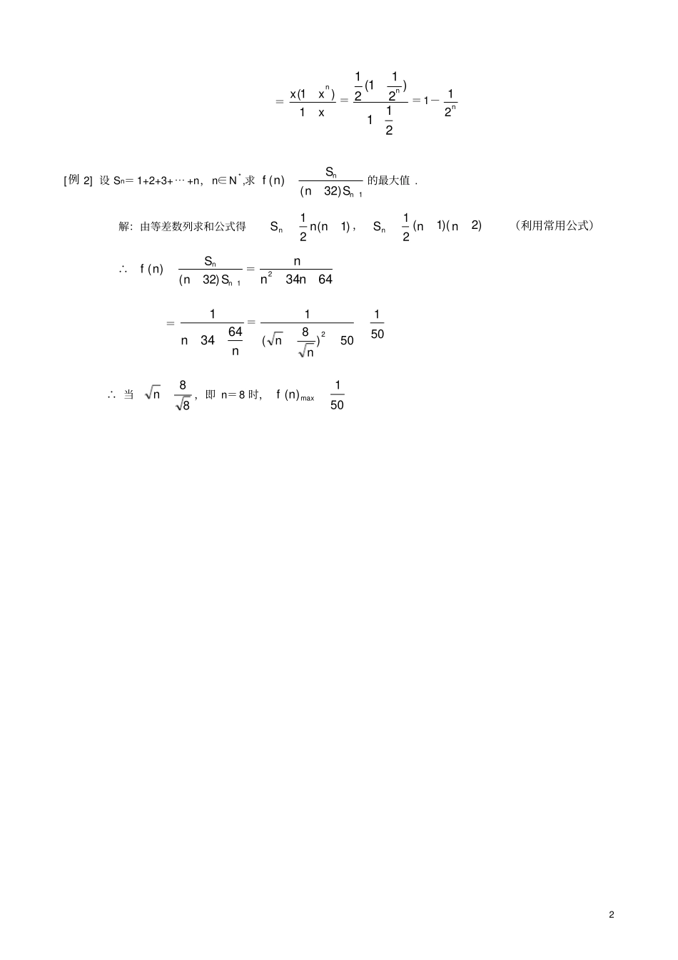 (完整版)数列求和7种方法(方法全-例子多)_第2页