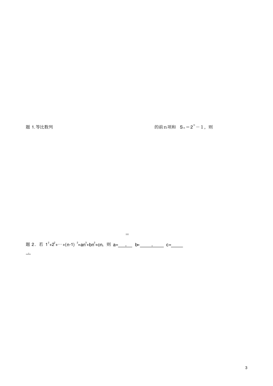 (完整版)数列求和7种方法(方法全-例子多)_第3页