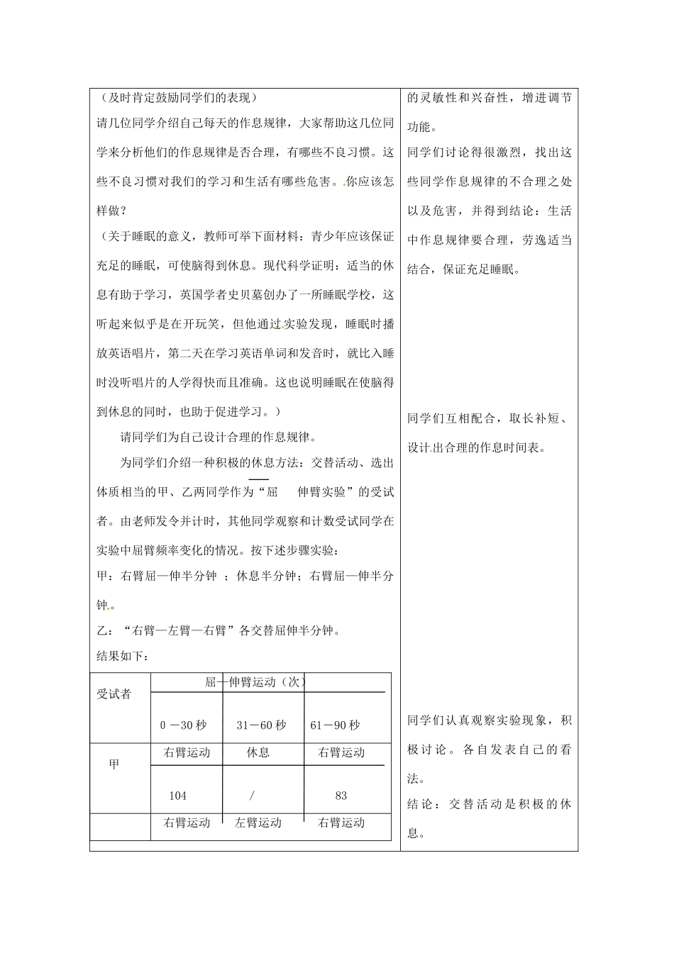 七年级生物下册 第四章《合理用脑 高效学习》4.4 合理用脑教案 （新版）冀教版_第2页