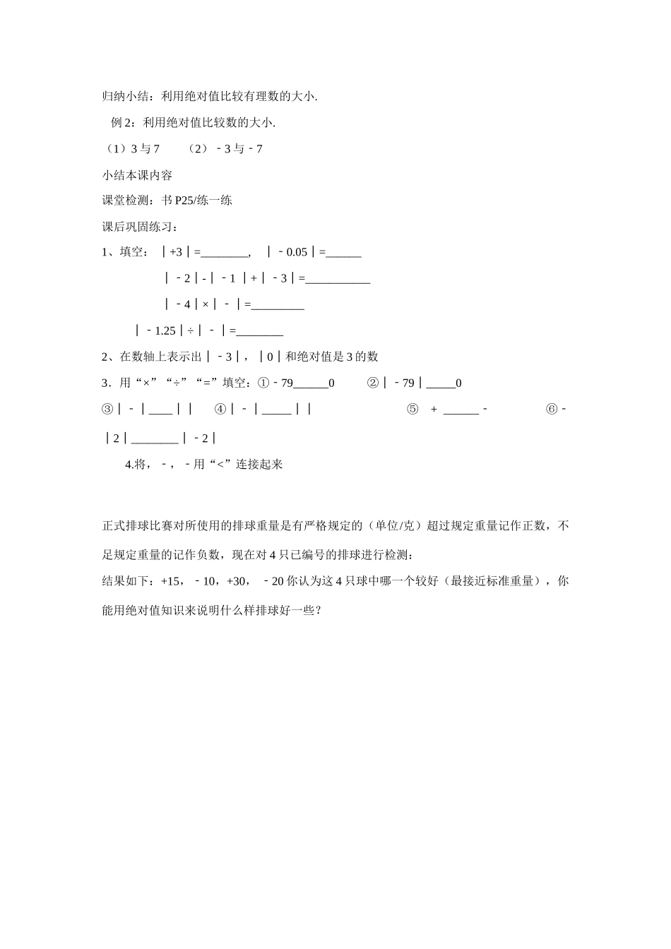 七年级数学上册绝对值与相反数教案人教版_第2页