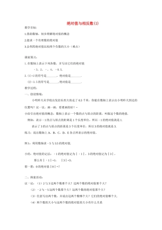 七年级数学上册绝对值与相反数教案人教版