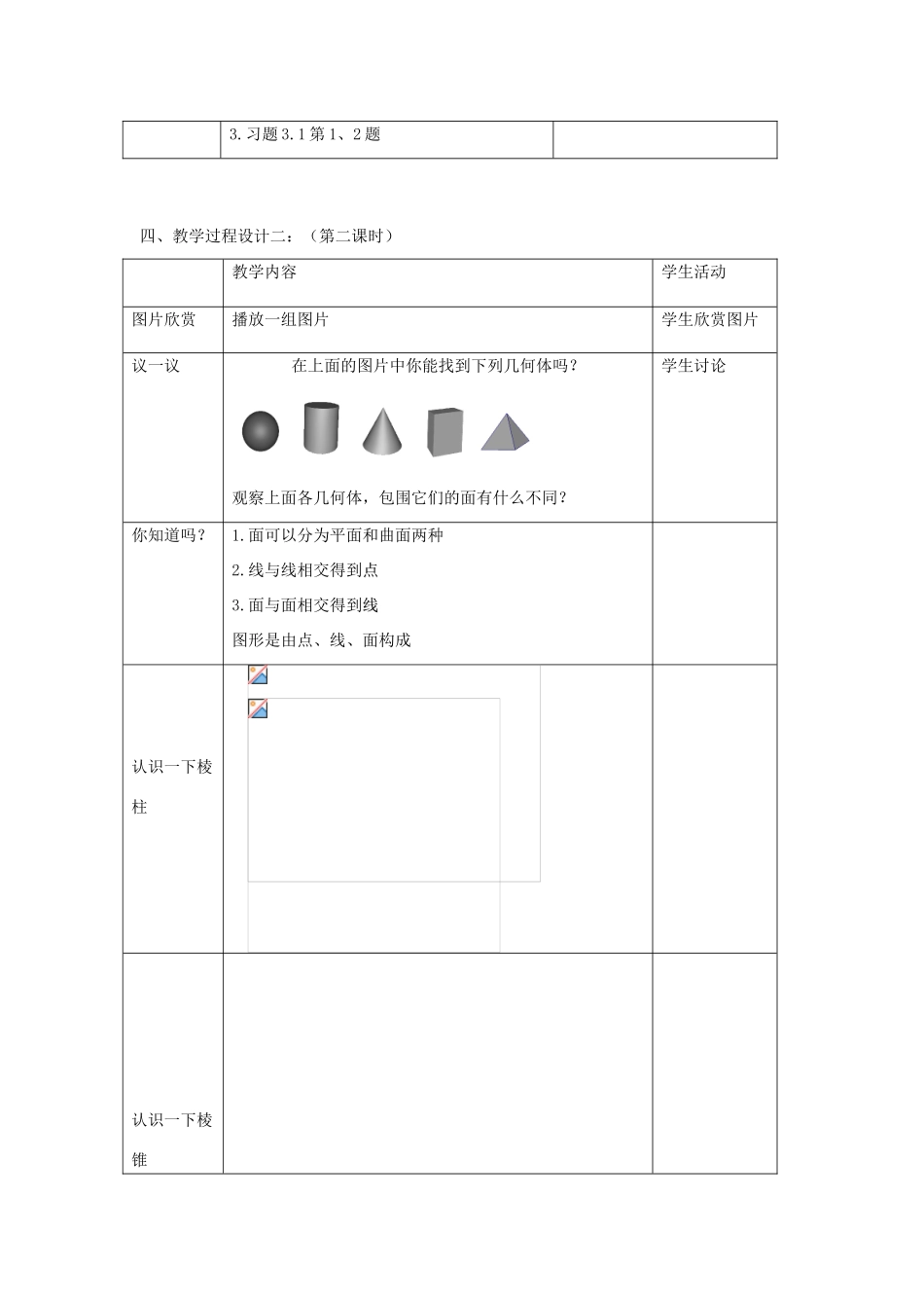 七年级数学上册 5.1丰富的图形世界教案（2）苏科版_第2页