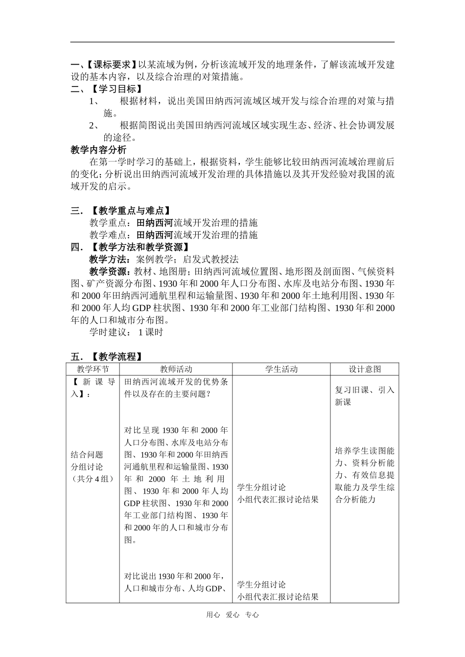 必修三教学设计 2.2美国田纳西河流域的治理（2课时）_第3页
