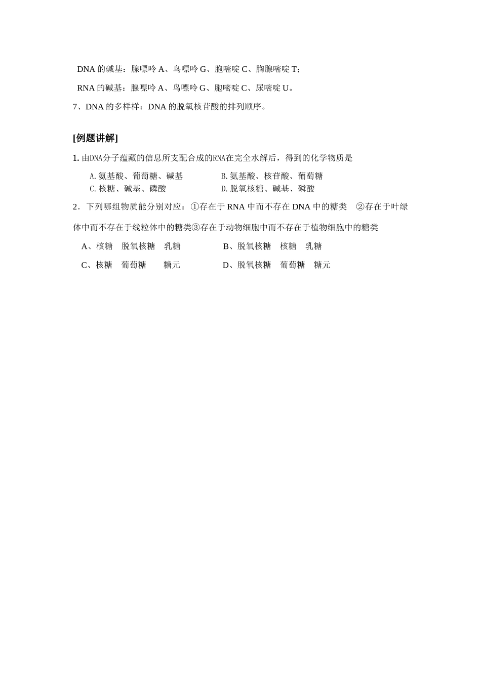 第3节   遗传信息的携带者_第2页