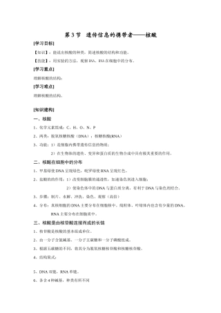 第3节   遗传信息的携带者