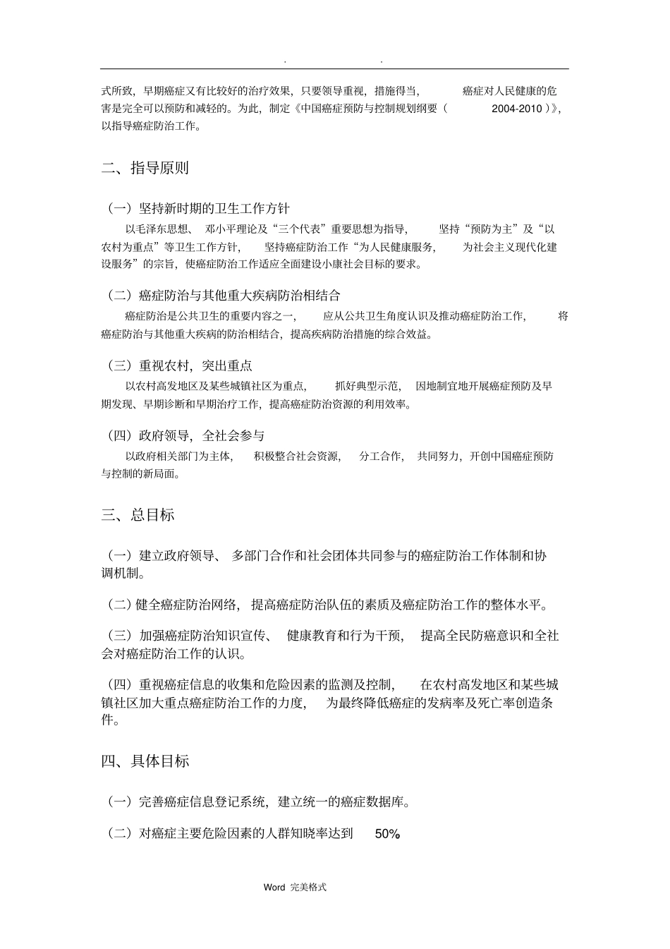 中国癌症预防与控制规划纲要_第2页