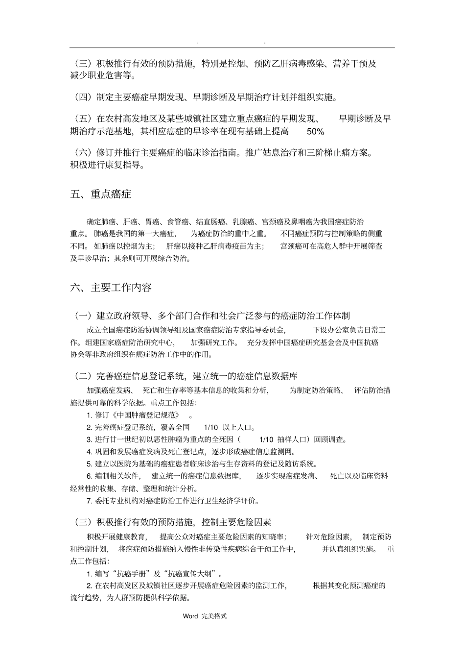 中国癌症预防与控制规划纲要_第3页