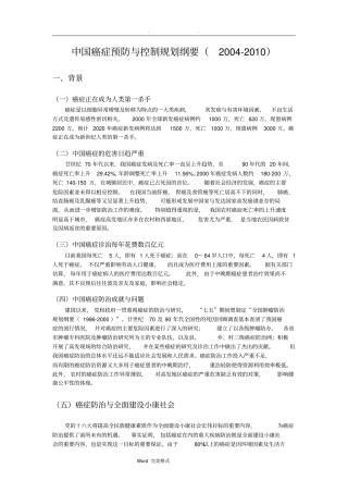 中国癌症预防与控制规划纲要