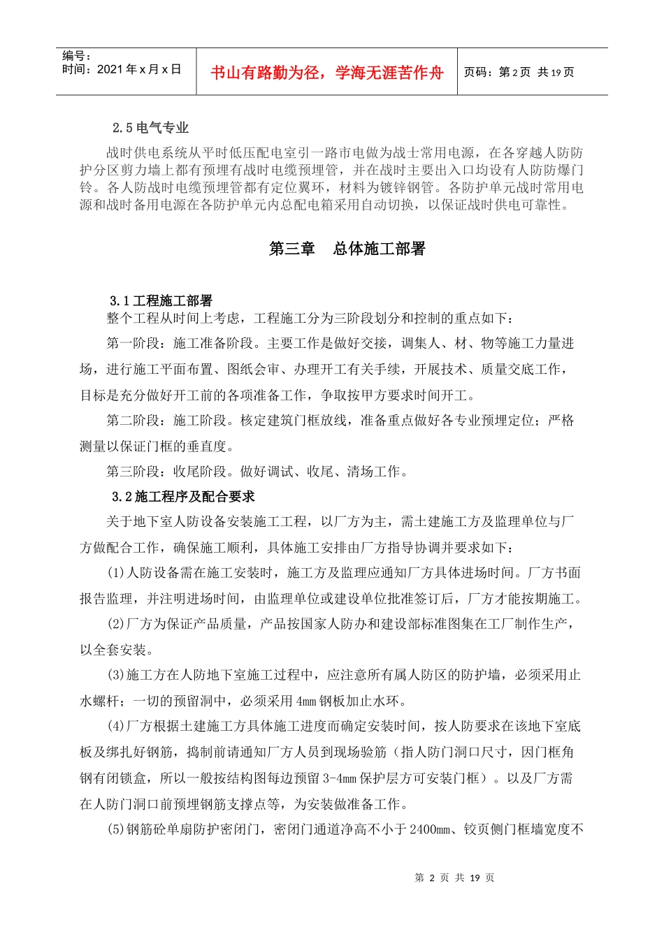 人防工程施工组织设计内容_第2页