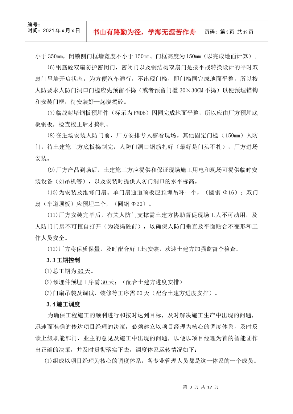 人防工程施工组织设计内容_第3页