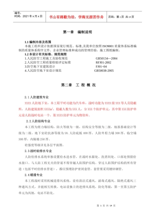人防工程施工组织设计内容
