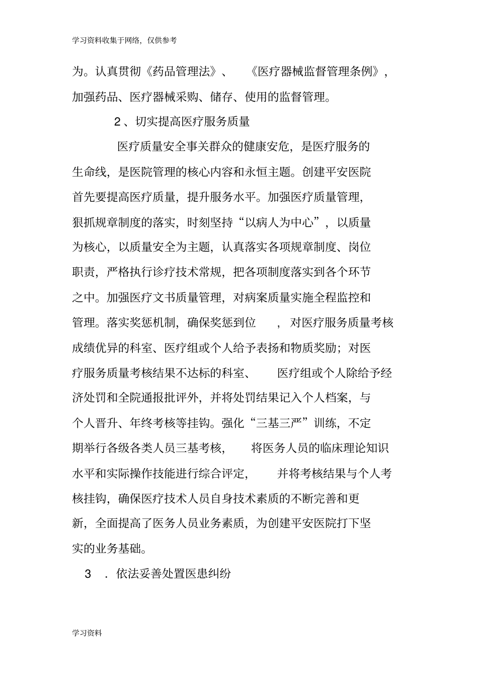 创建“平安医院”措施_第2页