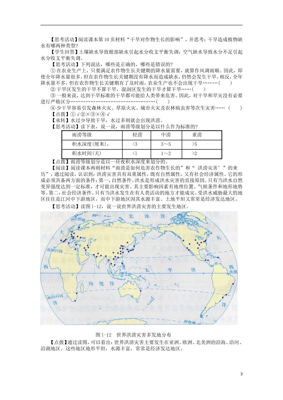 高中地理 1.2《自然灾害的类型与分布》教案1 湘教版选修5_第3页