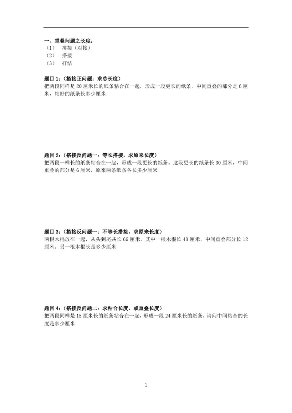 小学奥数专题-重叠问题(精华版)_第3页