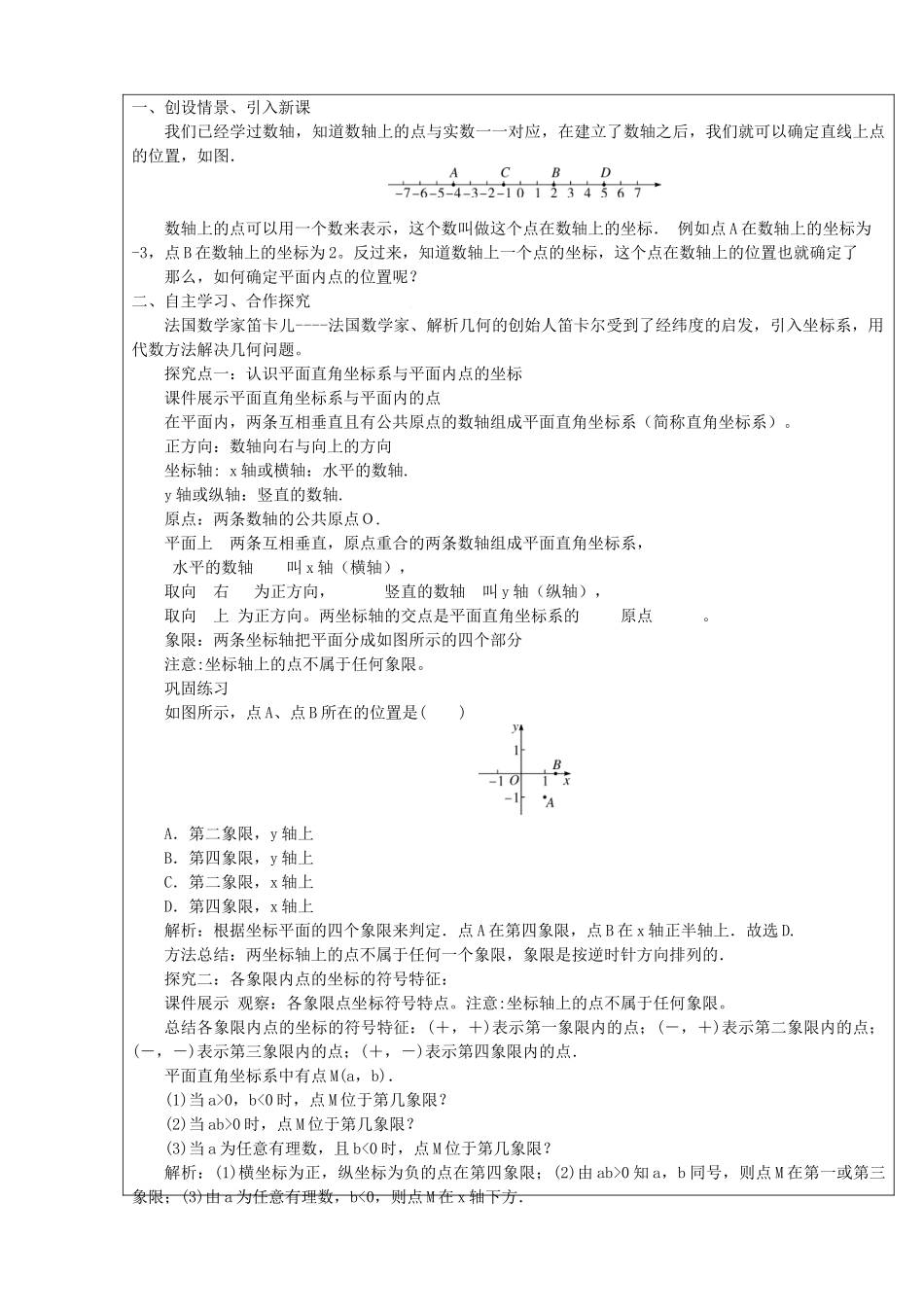 七年级数学下册 第七章 平面直角坐标系 7.1 平面直角坐标系 第2课时 平面直角坐标系教案 （新版）新人教版-（新版）新人教版初中七年级下册数学教案_第2页