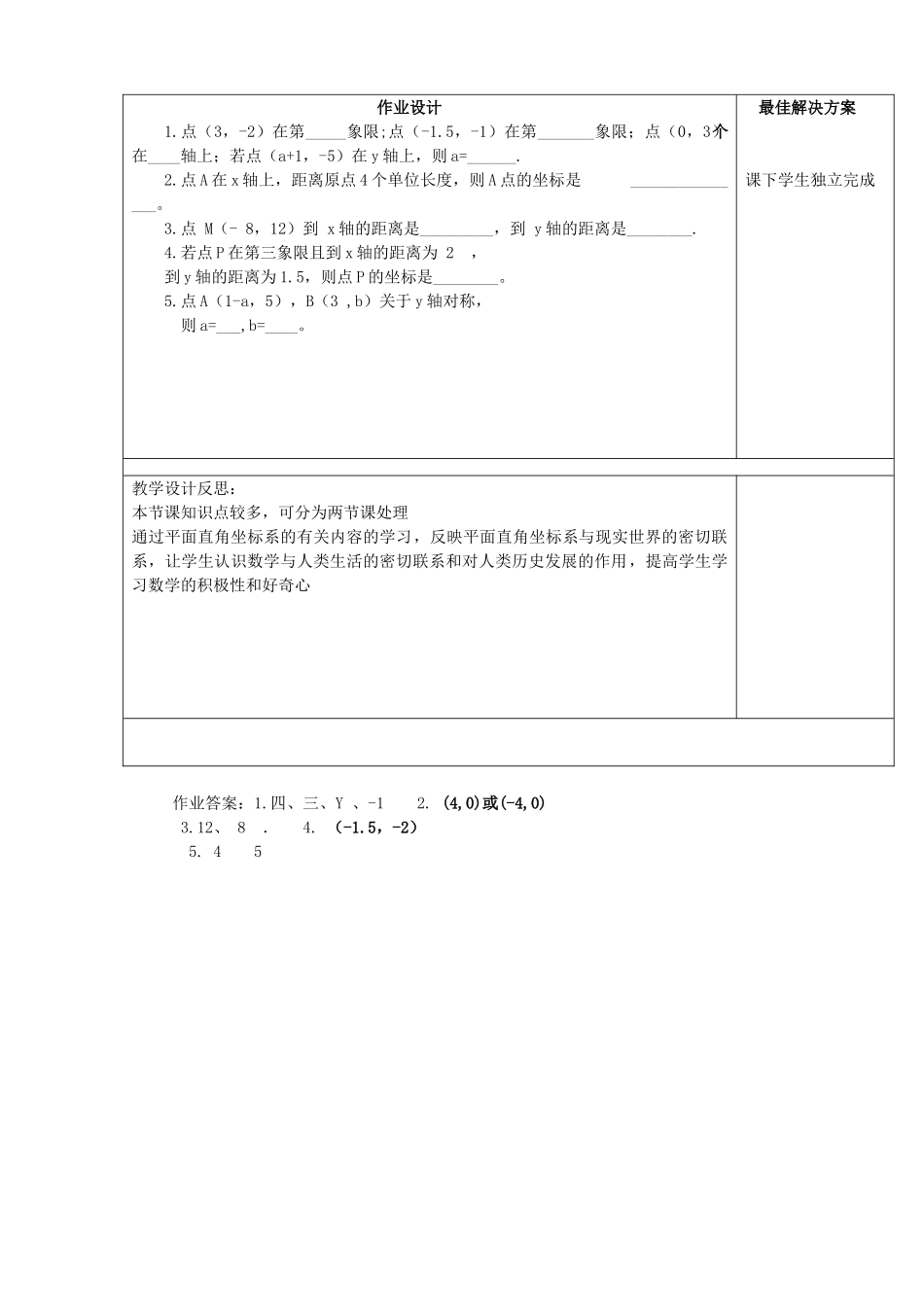 七年级数学下册 第七章 平面直角坐标系 7.1 平面直角坐标系 第2课时 平面直角坐标系教案 （新版）新人教版-（新版）新人教版初中七年级下册数学教案_第3页
