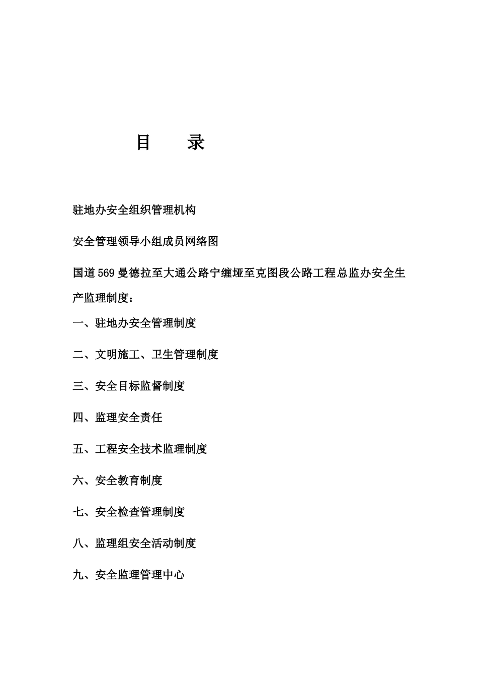 公路工程监理安全监理制度初稿_第2页