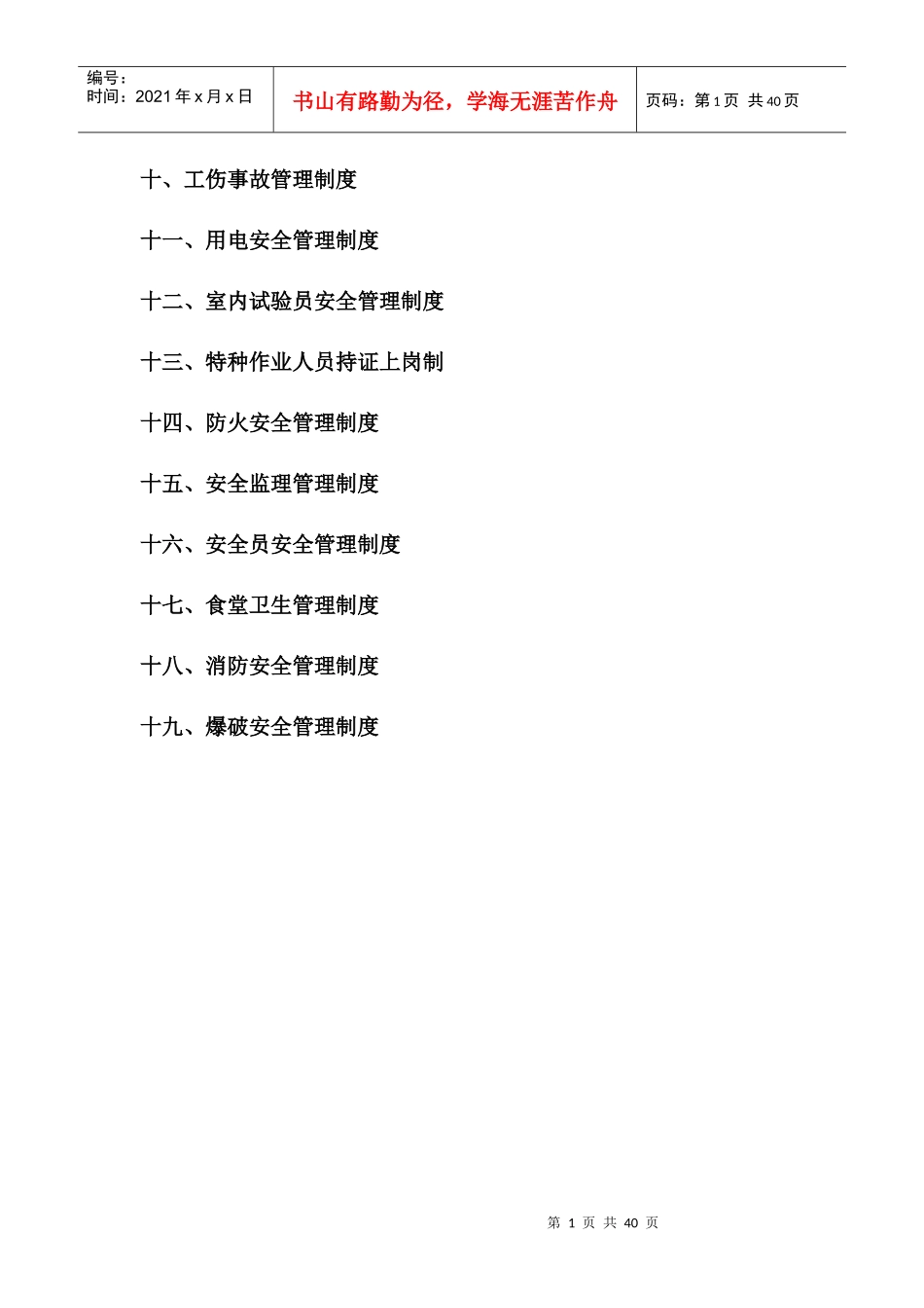 公路工程监理安全监理制度初稿_第3页