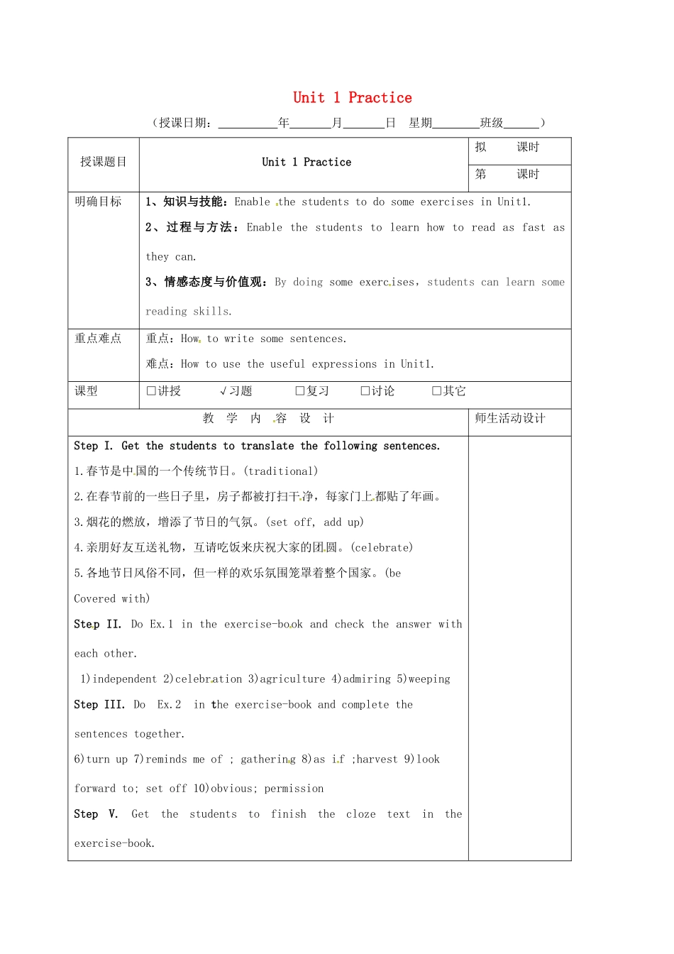 高三英语一轮复习 第5周 Unit 1 Practice教学设计-人教版高三全册英语教案_第1页