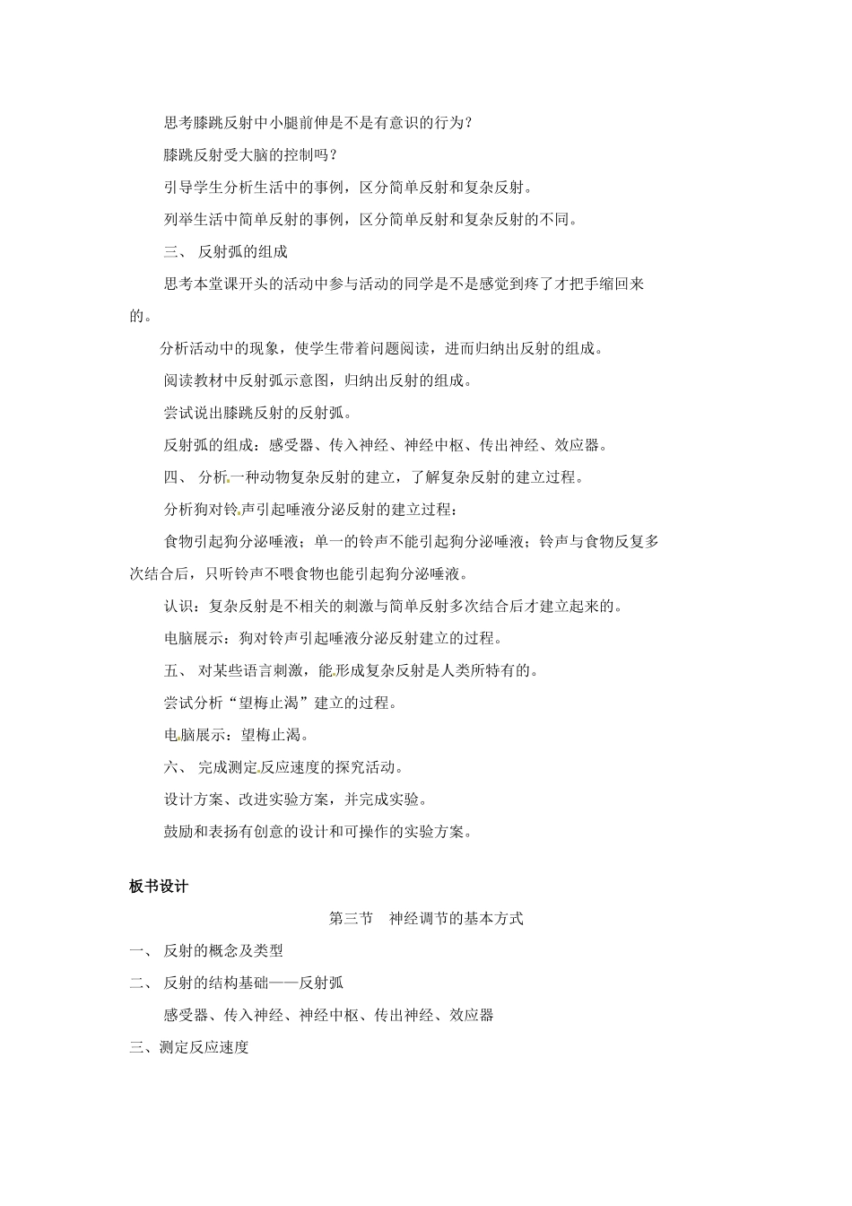 七年级生物下册 6.3《神经调节的基本方式》教案2 新人教版_第2页