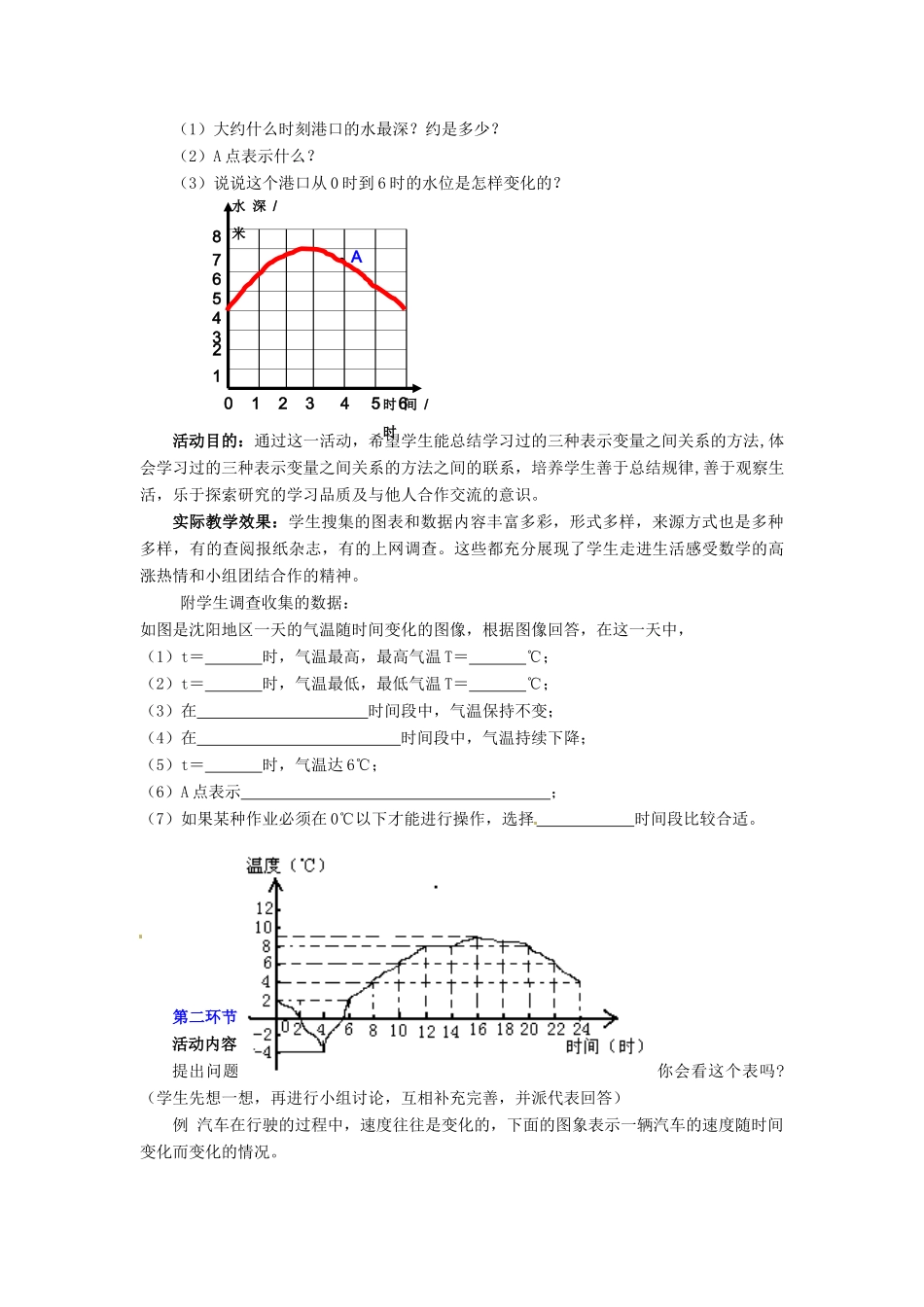 山东省郓城县随官屯镇七年级数学下册 第三章 变量之间的关系 3.3 用图象表示的变量间关系（第2课时）教案 （新版）北师大版-（新版）北师大版初中七年级下册数学教案_第2页