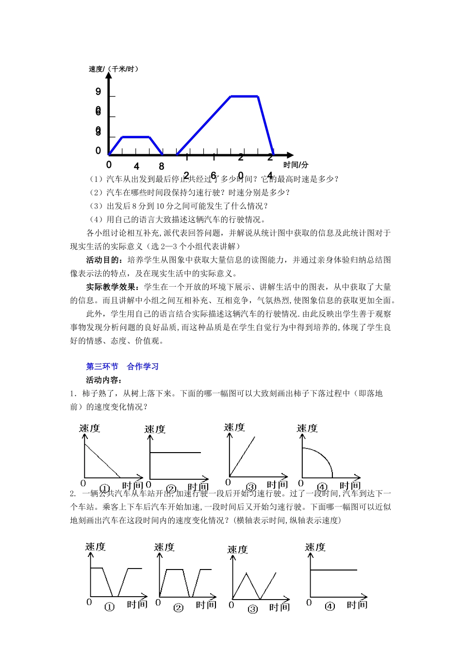 山东省郓城县随官屯镇七年级数学下册 第三章 变量之间的关系 3.3 用图象表示的变量间关系（第2课时）教案 （新版）北师大版-（新版）北师大版初中七年级下册数学教案_第3页