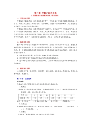 山东省郓城县随官屯镇七年级数学下册 第三章 变量之间的关系 3.3 用图象表示的变量间关系（第2课时）教案 （新版）北师大版-（新版）北师大版初中七年级下册数学教案