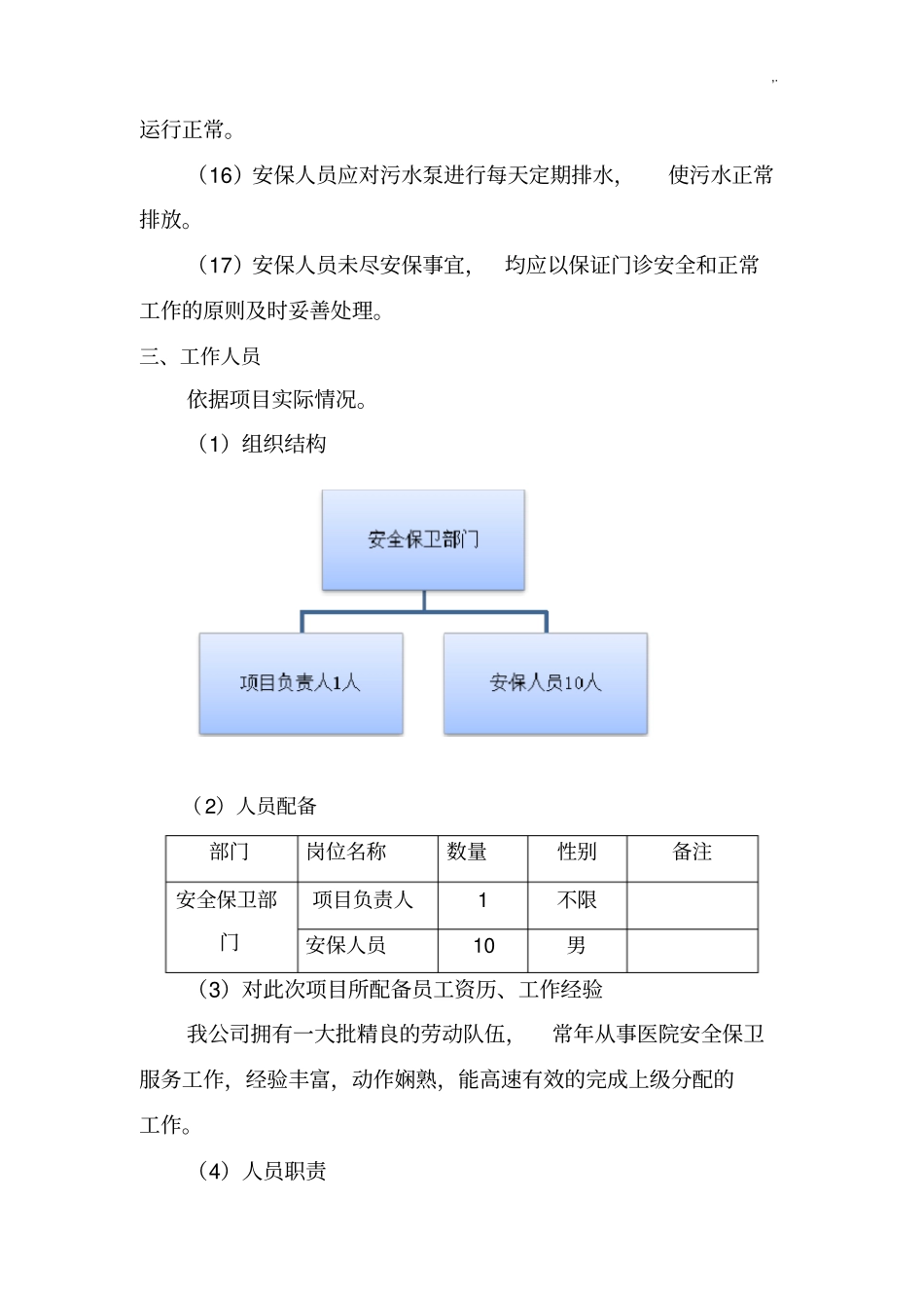 安全保卫工作方案计划_第3页