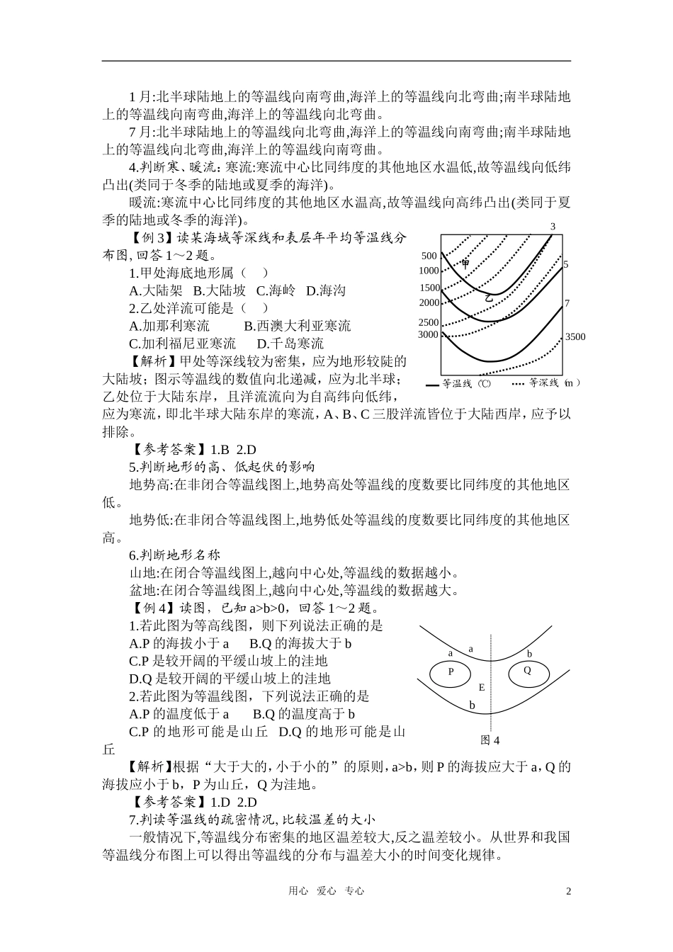 高中地理 等温线专题教学教案_第2页