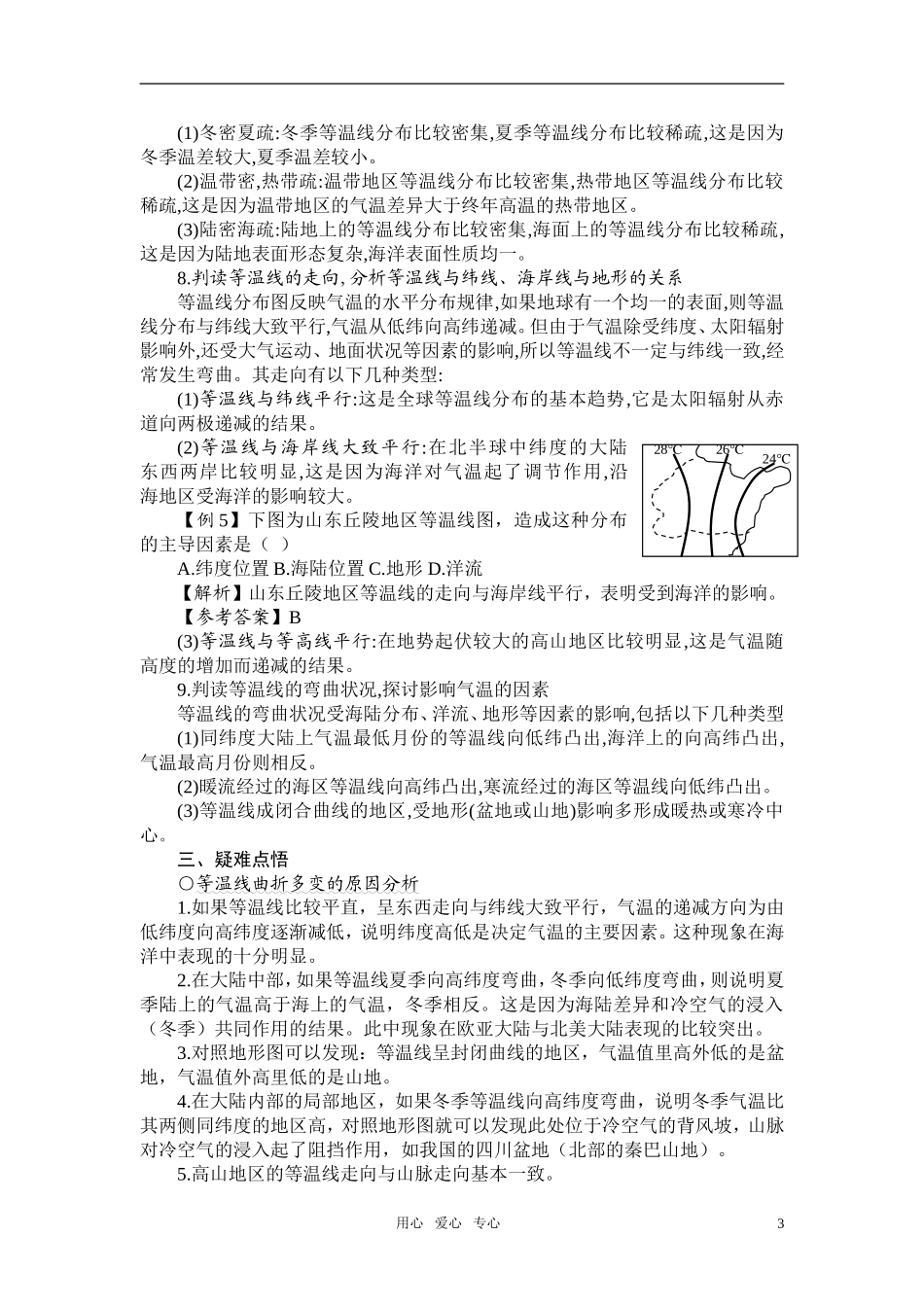 高中地理 等温线专题教学教案_第3页