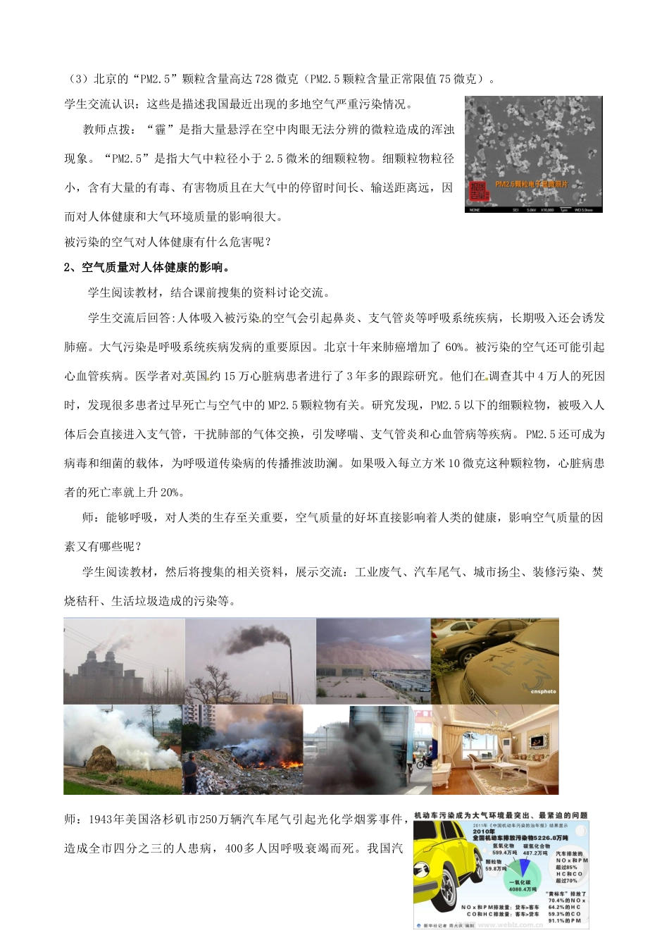 七年级生物下册 第3单元 第2章 第3节 呼吸保健与急救教案1 （新版）济南版_第2页