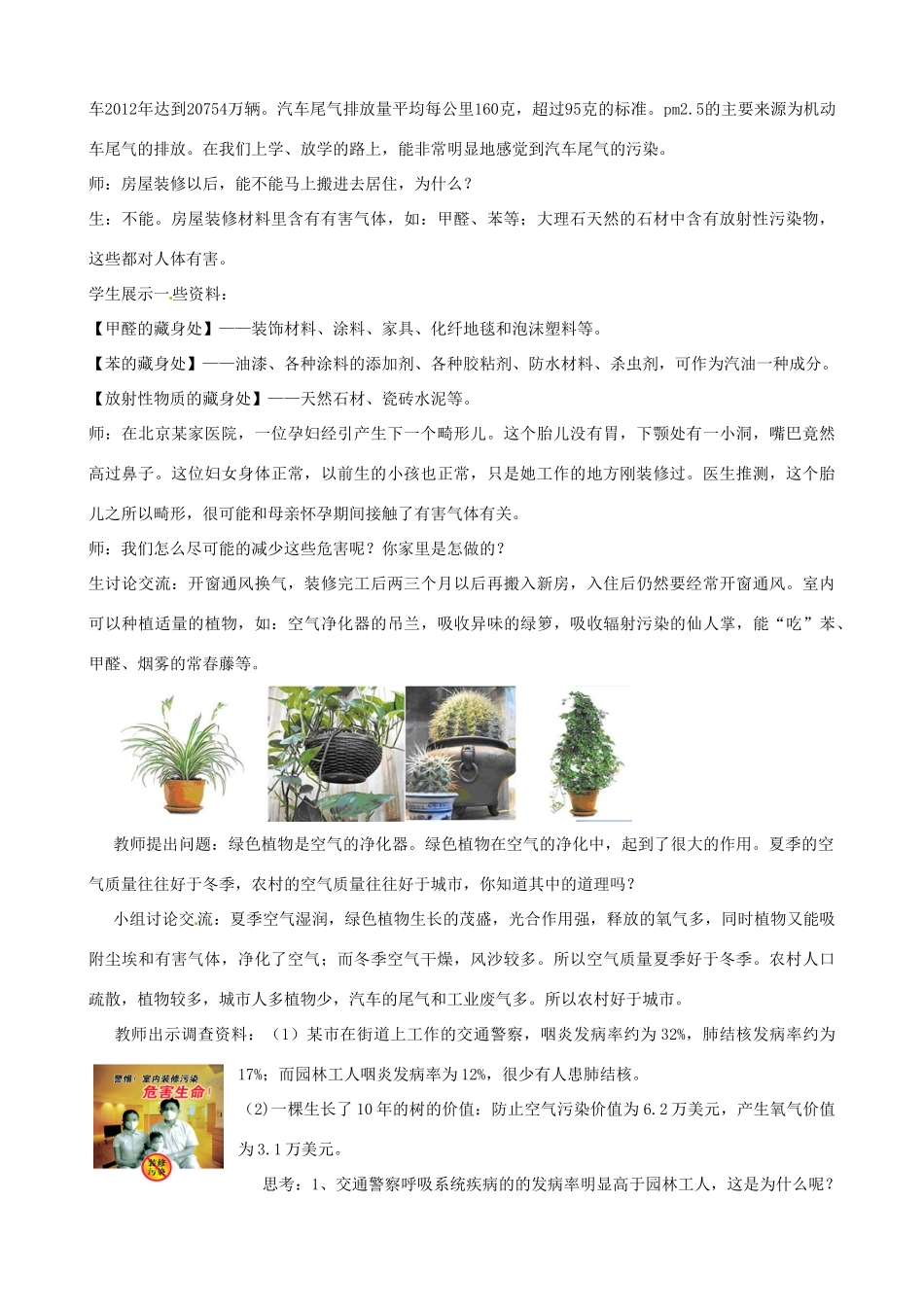 七年级生物下册 第3单元 第2章 第3节 呼吸保健与急救教案1 （新版）济南版_第3页