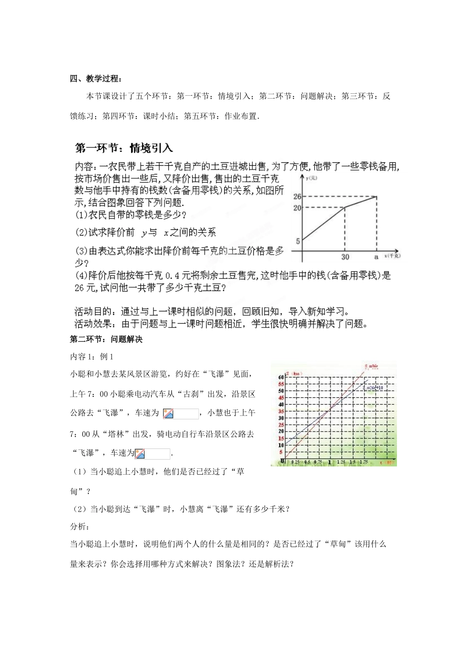 辽宁省沈阳市第四十五中学八年级数学上册 4.4 一次函数的应用教学设计（3） （新版）北师大版_第2页