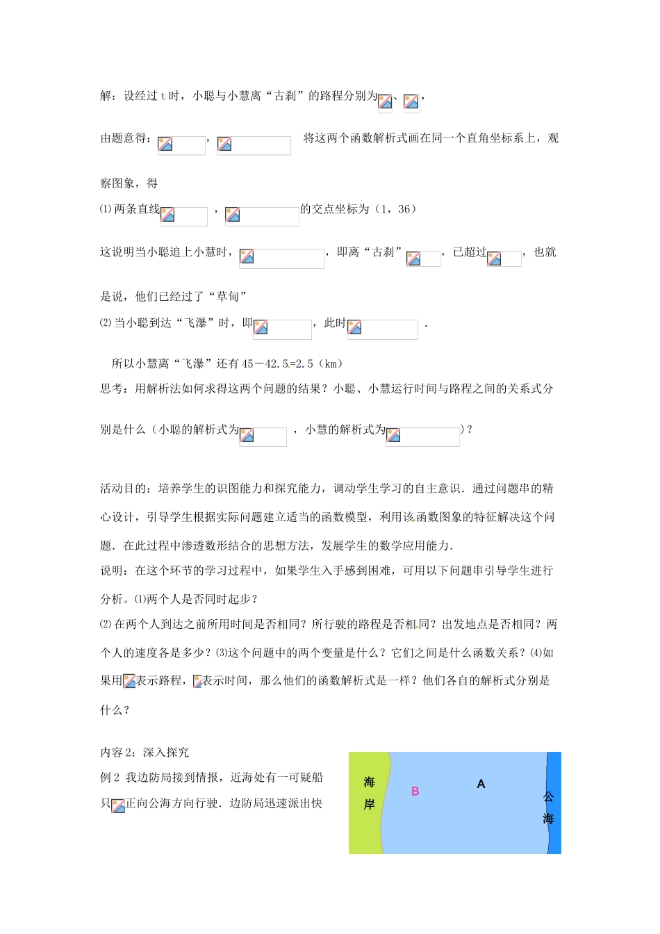 辽宁省沈阳市第四十五中学八年级数学上册 4.4 一次函数的应用教学设计（3） （新版）北师大版_第3页