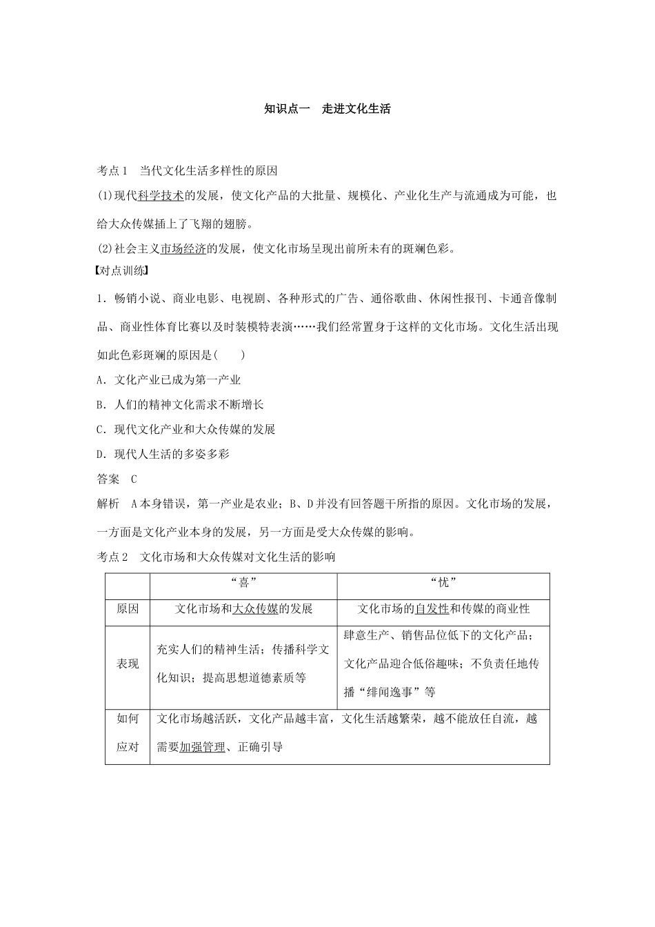 （浙江专用版）高考政治大一轮复习 第十一单元 发展中国特色社会主义文化 第二十六课 坚持中国特色社会主义文化发展道路讲义-人教版高三全册政治教案_第2页