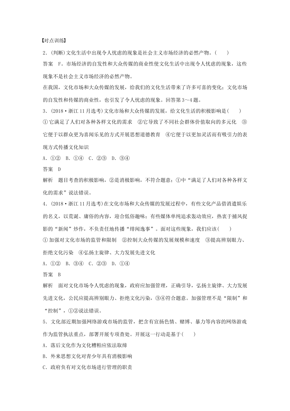 （浙江专用版）高考政治大一轮复习 第十一单元 发展中国特色社会主义文化 第二十六课 坚持中国特色社会主义文化发展道路讲义-人教版高三全册政治教案_第3页