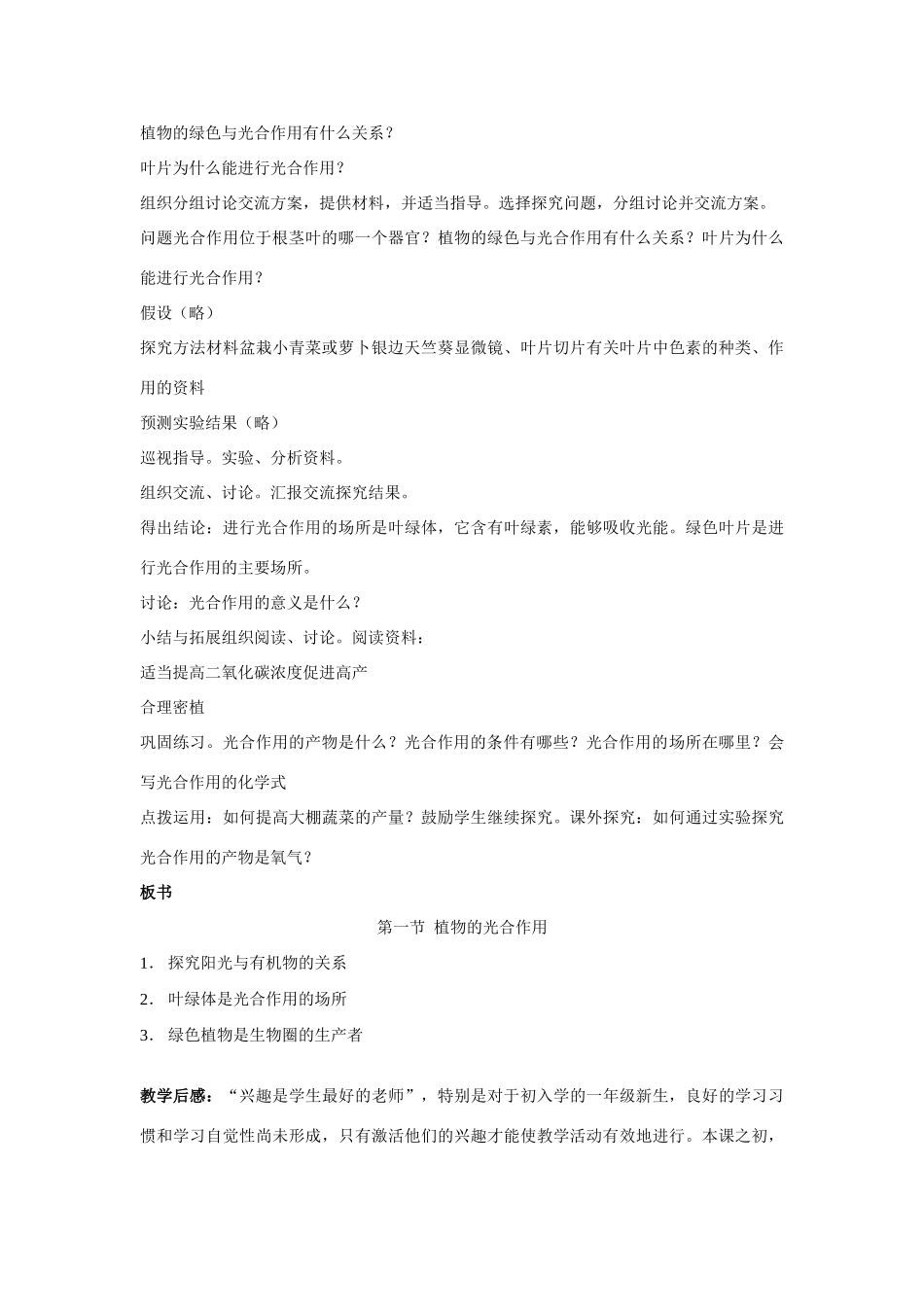 七年级生物上册 第5章第1节植物的光合作用教案 苏科版_第2页