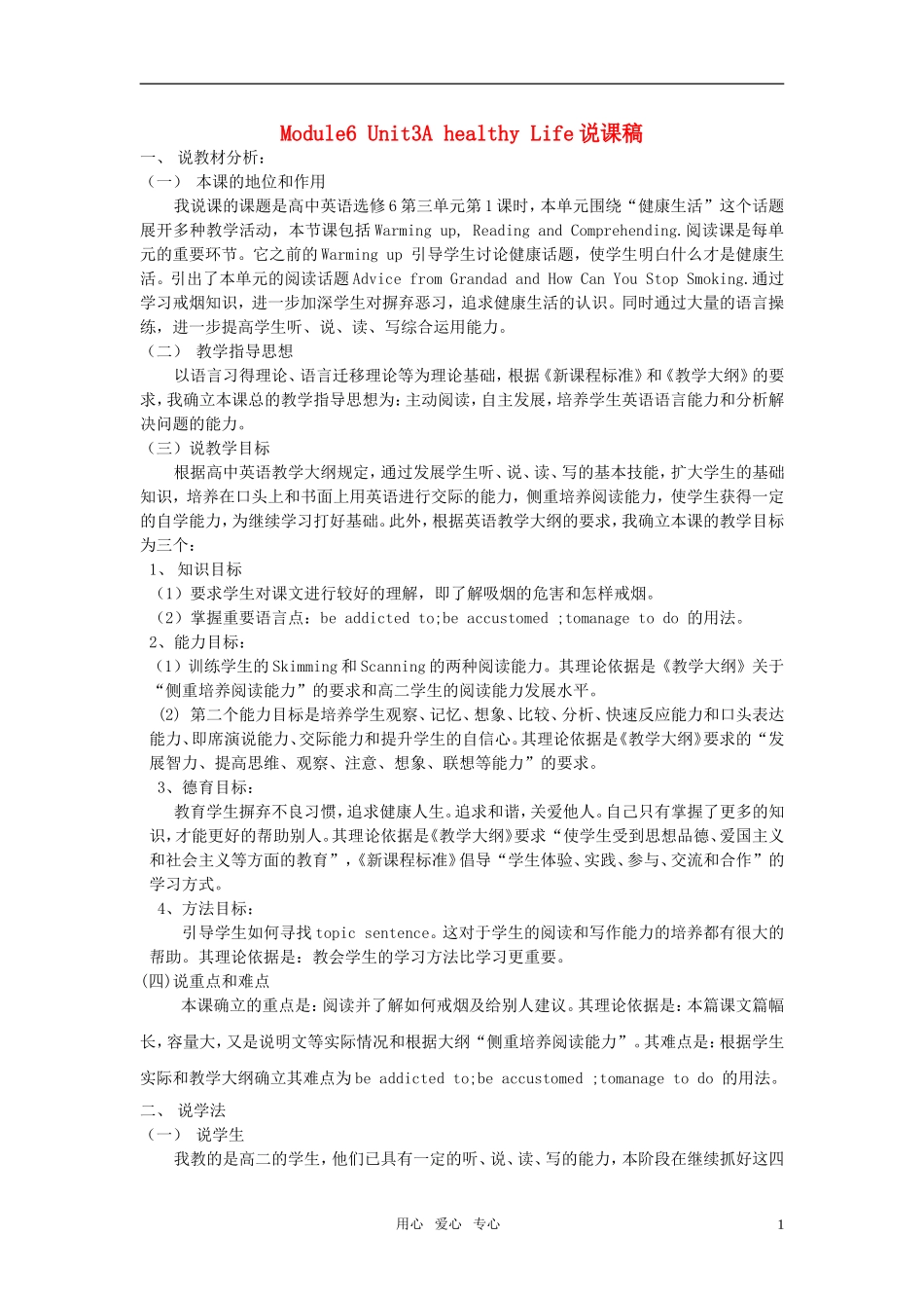 高中英语 unit3 a 说课稿 新人教版选修6_第1页