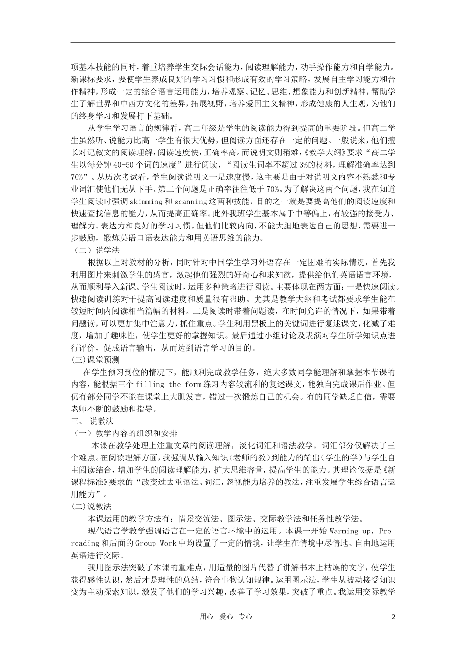 高中英语 unit3 a 说课稿 新人教版选修6_第2页