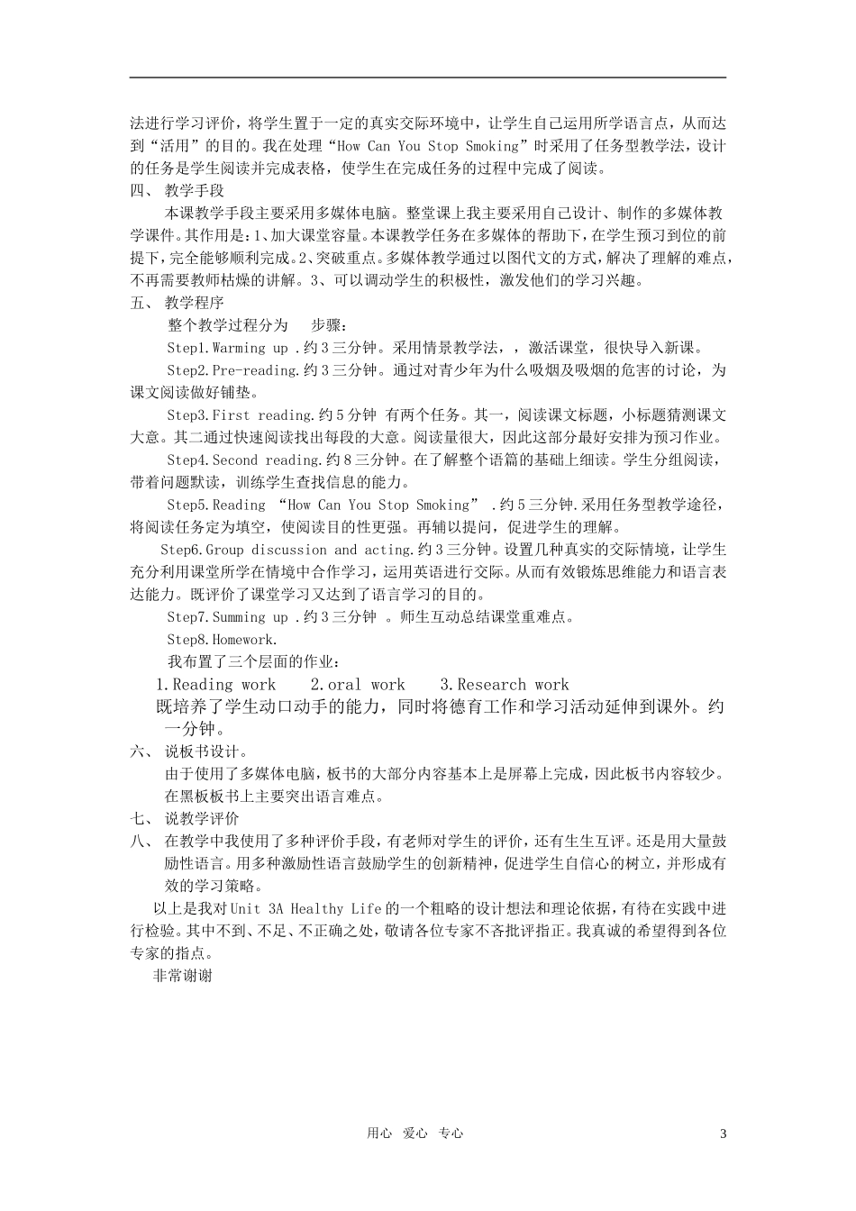 高中英语 unit3 a 说课稿 新人教版选修6_第3页